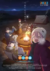 Plakat filmu Eiga Yurukyan