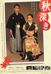 Plakat filmu Akifukaki
