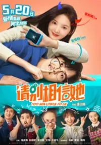 Plakat filmu Qing Bie Xiang Xin Ta