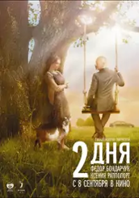 Plakat filmu Dwa dni