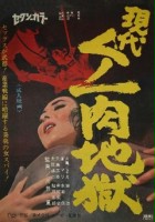 plakat filmu Gendai kunoichi niku jigoku