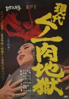 Johji Ohhara / Gendai kunoichi niku jigoku