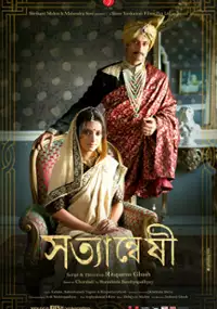 Plakat filmu Satyanweshi