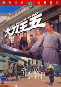 Plakat filmu Da dao wang wu