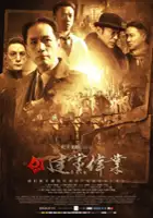 Jiantao Hong / The Founding of a Party