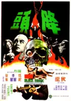 Hua Yueh / $webTool.doNotEscapeHTMLSafe($film.getTitleByLocaleOrOriginalTitle($rc.locale))