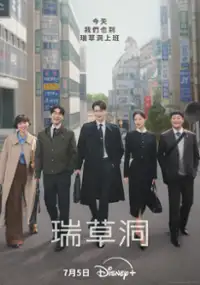 Plakat serialu Seochodong