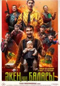 Plakat filmu Akennin balasy