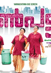 Plakat filmu Pennpattanam