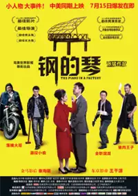 Plakat filmu Gang De Qin