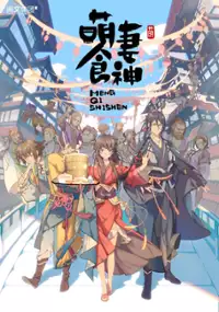 Plakat serialu Meng Qi Shi Shen