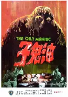 plakat filmu You gui zi