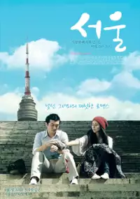 Plakat filmu Seo-wool