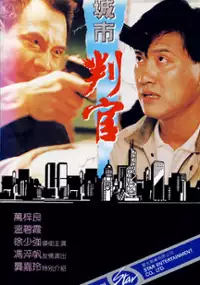 Plakat filmu Sing Si Poon Goon