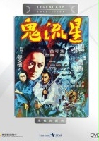 plakat filmu Gui Liu Xing
