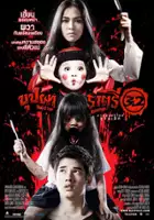 plakat filmu Buppah Rahtree 3.2: Rahtree's Revenge 
