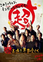 plakat filmu Chō Kōsoku! Sankin Kōtai