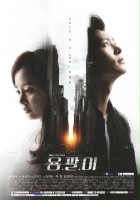 plakat filmu Yong Pal