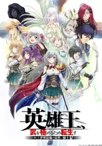 Plakat serialu Eiyū-Ō, Bu o Kiwameru Tame Tensei-Su: Soshite, Sekai Saikyō no Minarai Kishi