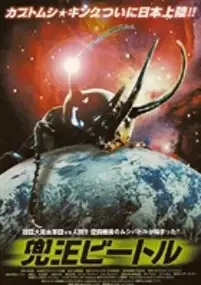 Plakat filmu Kabuto-Ô Bîtoru