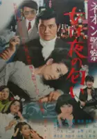 Takashi Nomura / Onna wa yoru no nioi