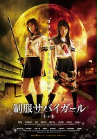 plakat filmu Seifuku sabaigâru II
