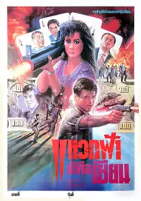 Plakat filmu Do wang san hu jiang
