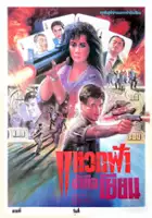plakat filmu Do wang san hu jiang