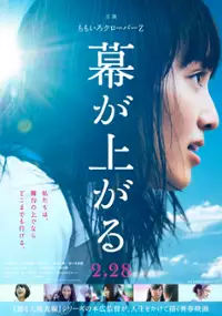 Plakat filmu Maku ga Agaru
