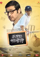 Mouli Ganguly / Chalo Paltai