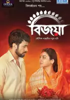 Anindit Roy / Bijoya