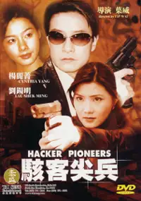 Plakat filmu Hacker Pioneers
