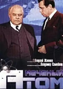Plakat filmu Wykryć szpiega