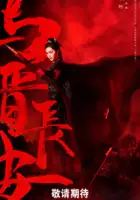 plakat - Yu Jin Chang An (2025)