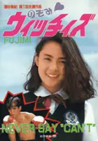 plakat filmu Nozomi. Witchiizu