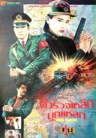 plakat filmu Qi du xian feng