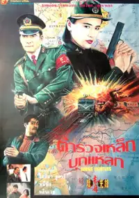 Plakat filmu Qi du xian feng