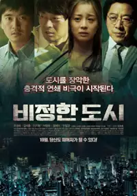 Plakat filmu Bi-ong-han do-si