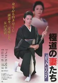 Plakat filmu Masamichi no tsumatachi: Ribenji