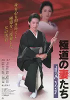 plakat filmu Masamichi no tsumatachi: Ribenji