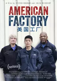 Plakat filmu Amerykańska fabryka