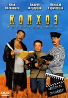 Igraf Joshka / Kolkhoz interteynment
