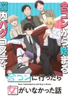 plakat serialu Gо̄kon ni Ittara Onna ga Inakatta Hanashi
