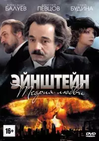 Plakat serialu Einstein - teoria miłości