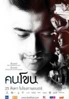 plakat filmu Kon Khon