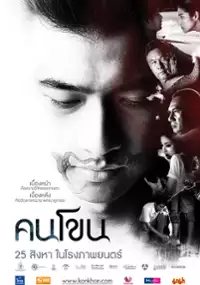 Plakat filmu Kon Khon