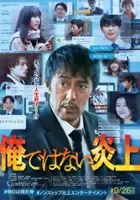 plakat filmu Ore de wa Nai Enjo