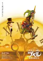 plakat filmu Entotsu-chō no Poupelle ~Yakusoku no Tokeidai~