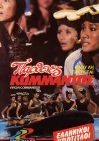 Plakat filmu Lie ri nu wa zi