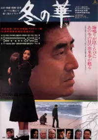 Plakat filmu Fuyu no hana